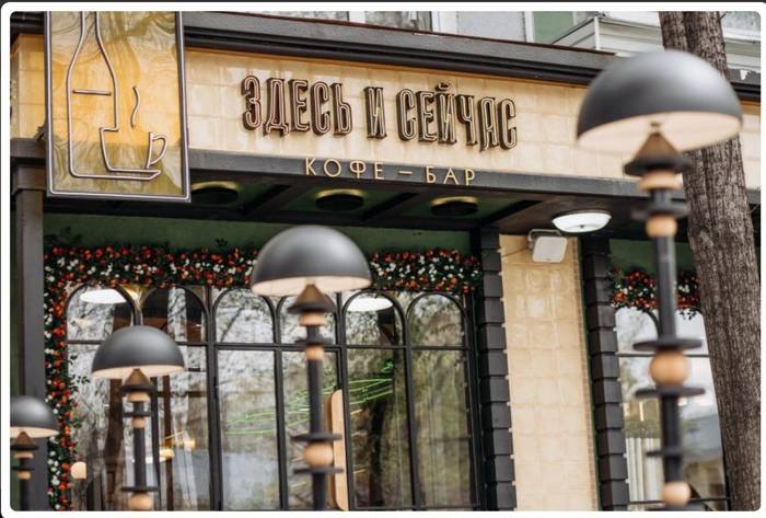 Здесь и Сейчас